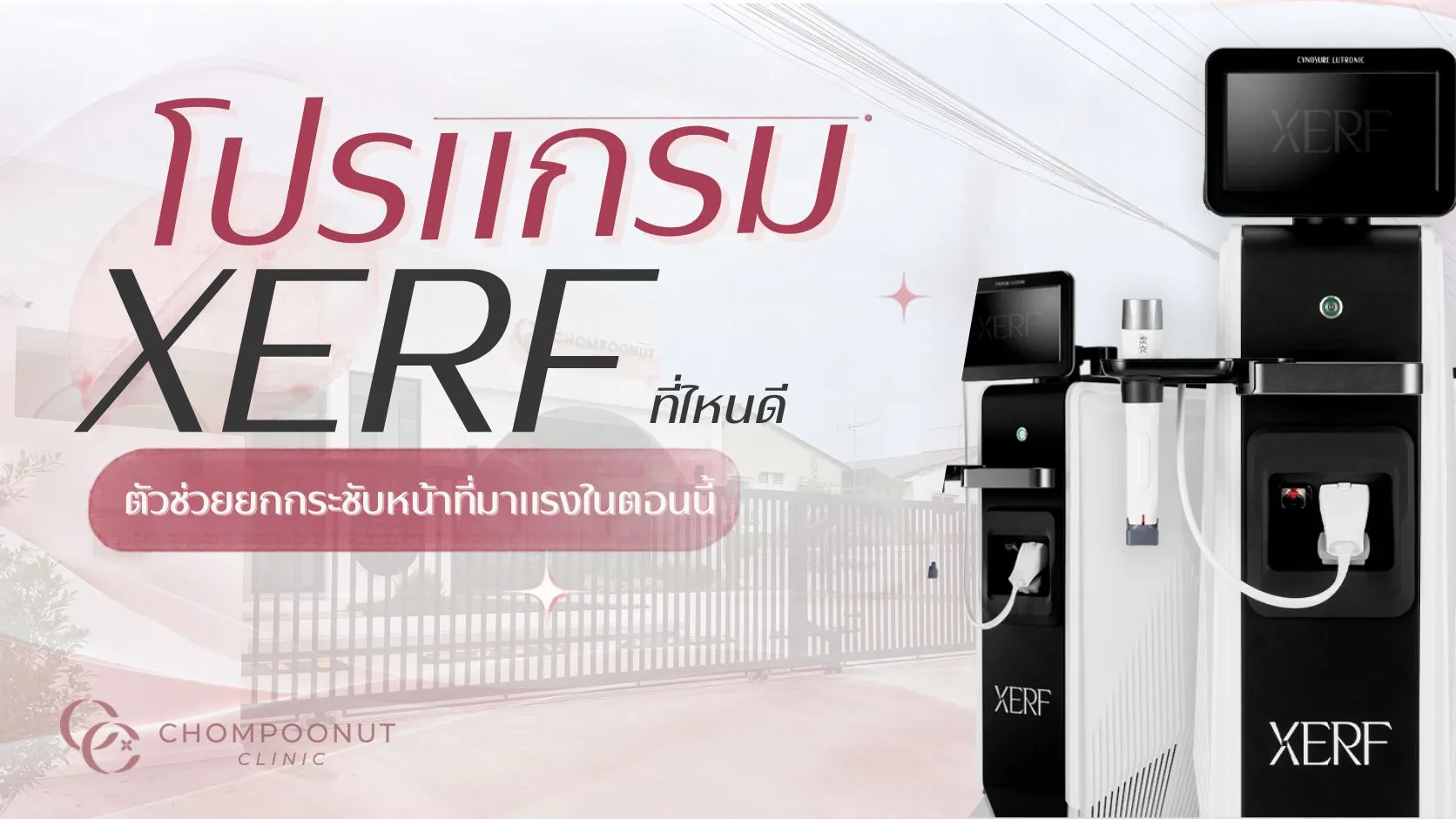 โปรแกรม XERF ที่ไหนดี ตัวช่วยยกกระชับหน้าที่มาแรงในตอนนี้